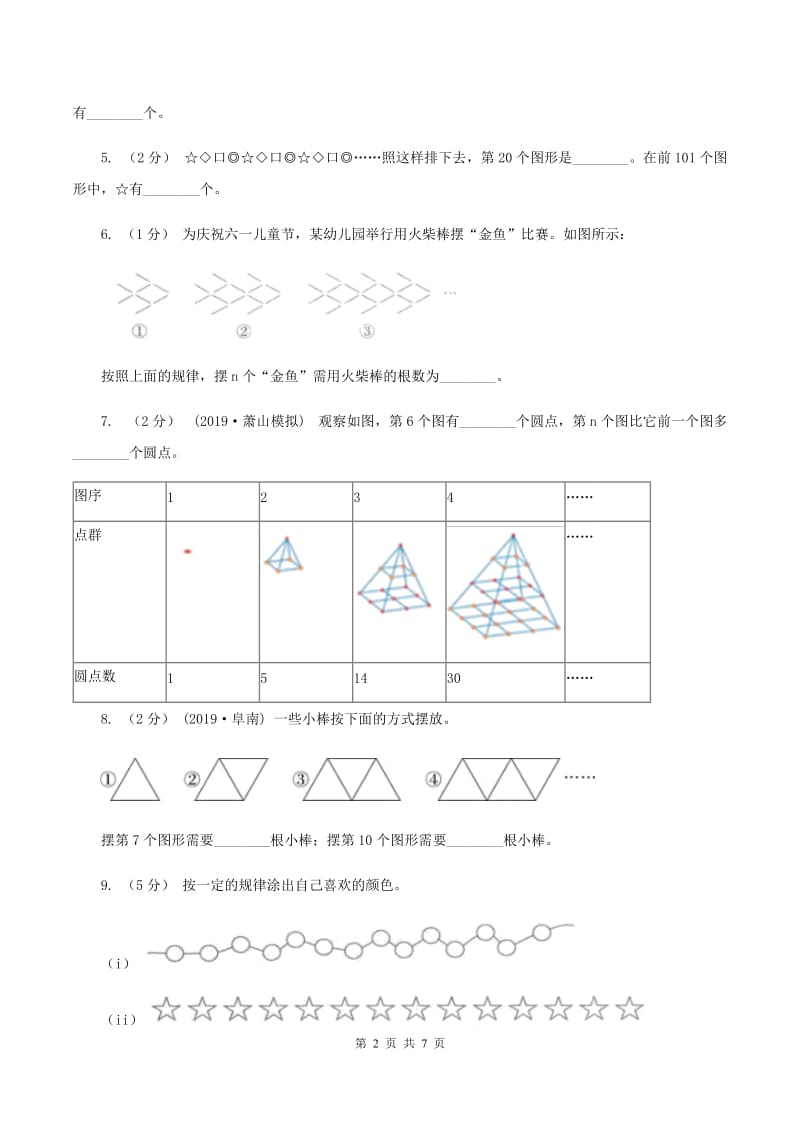 人教版小学数学一年级下册第七单元找规律评估卷B卷_第2页