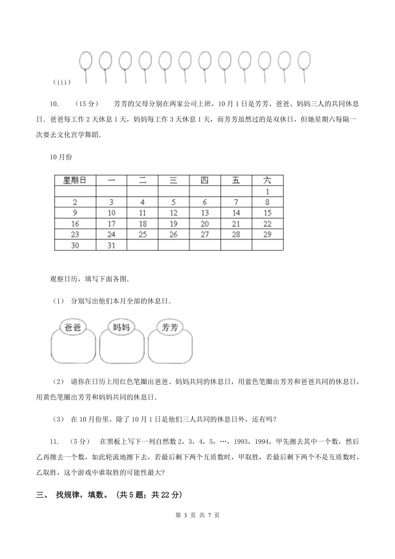 人教版小学数学一年级下册第七单元找规律评估卷B卷_第3页