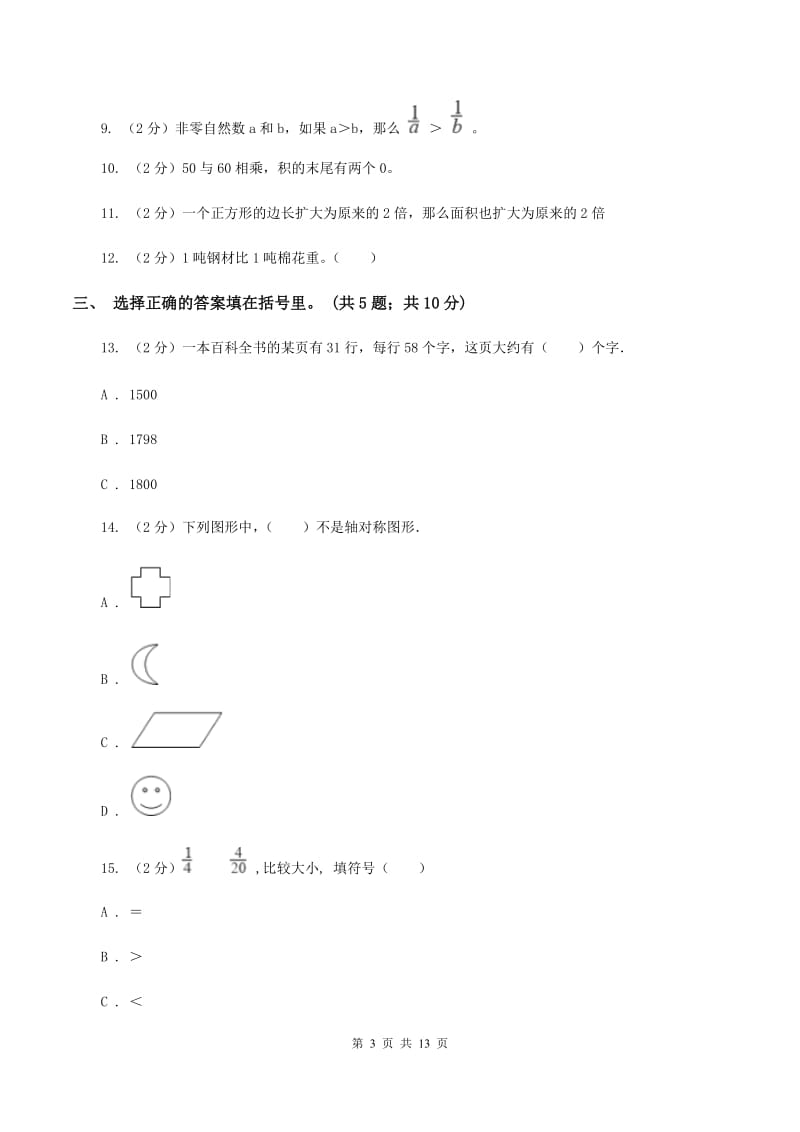 江西版2019-2020学年三年级下册数学期末考试试卷C卷_第3页