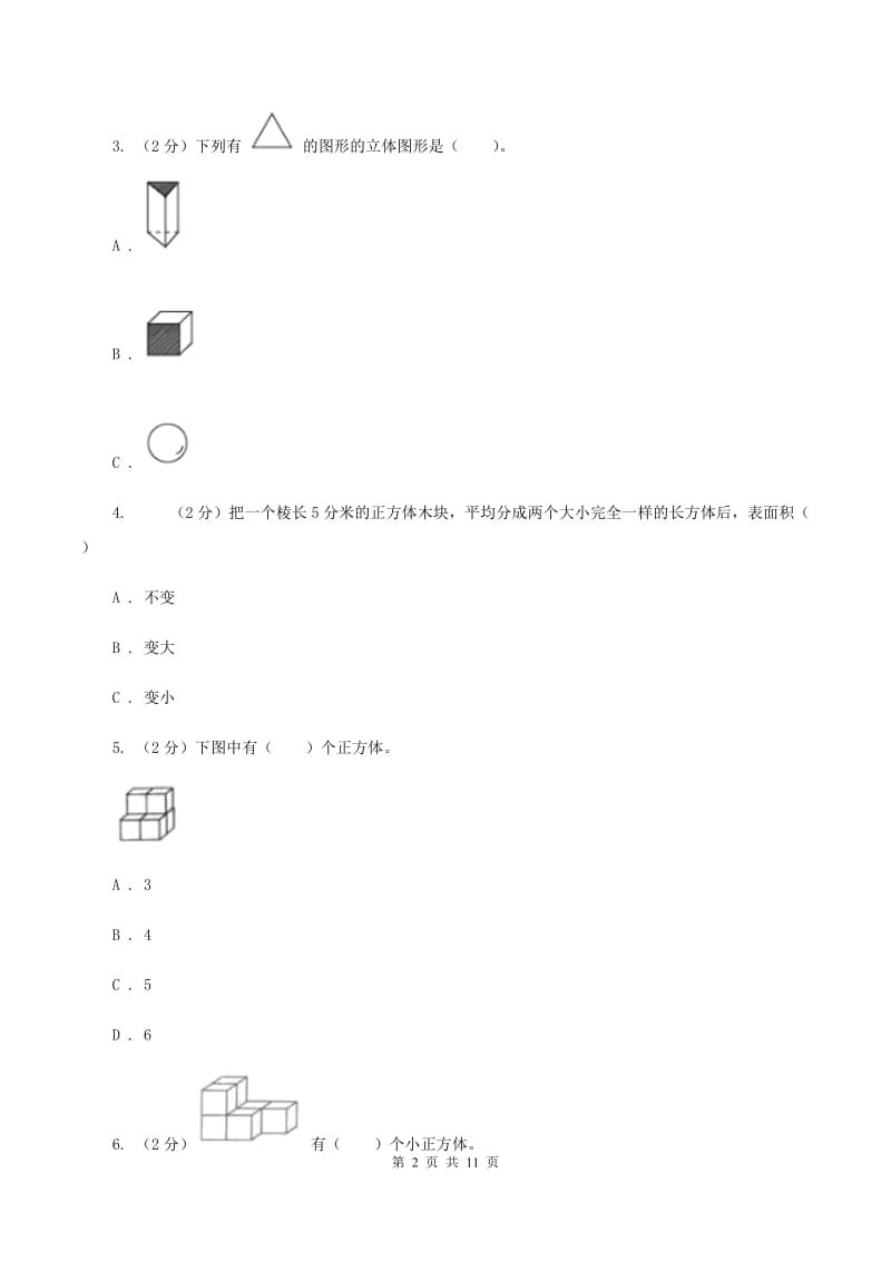 北师大版数学一年级上册第六章第二节我说你做同步练习D卷_第2页