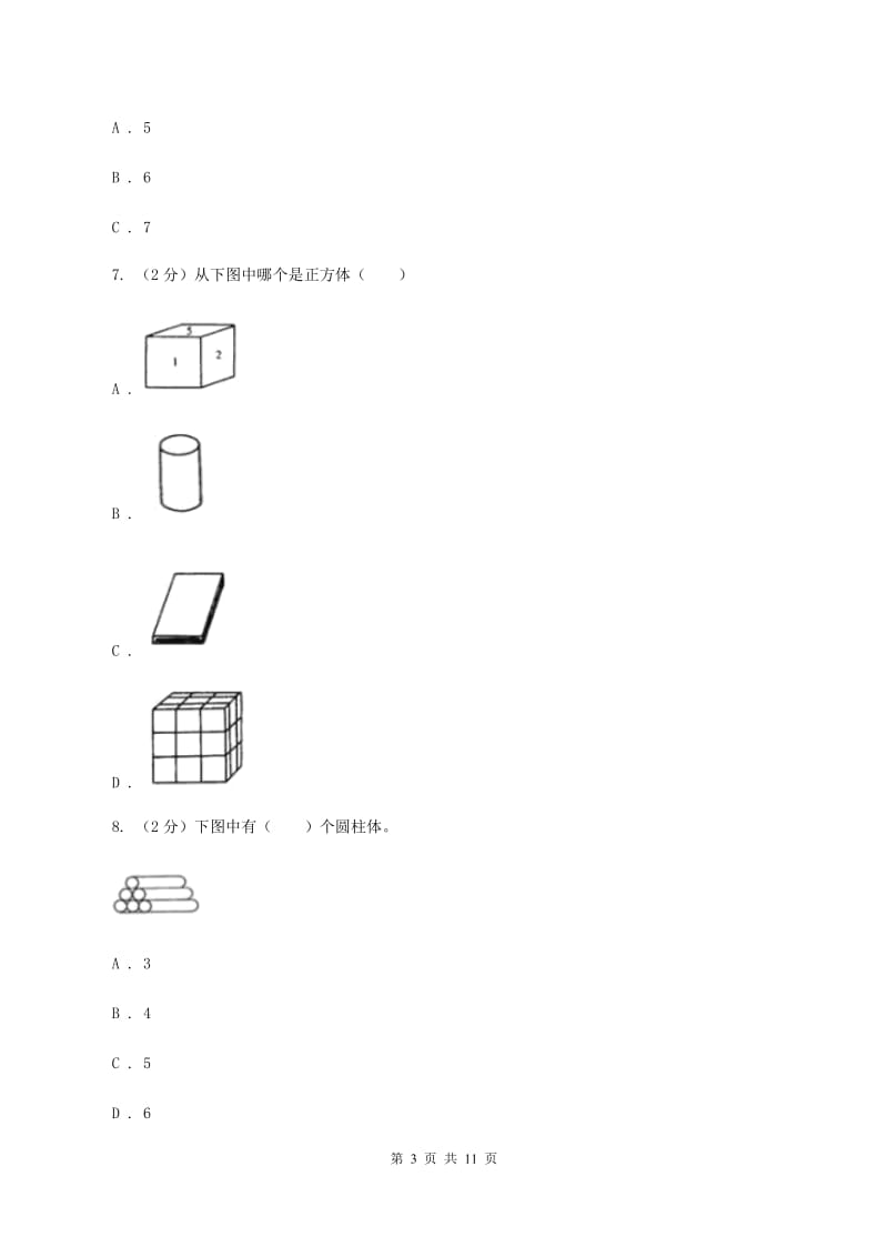 北师大版数学一年级上册第六章第二节我说你做同步练习D卷_第3页