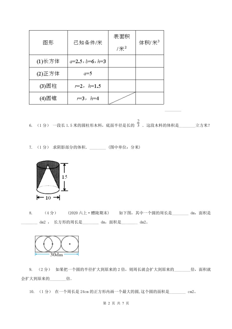 苏教版2020小升初数学面试题 D卷_第2页