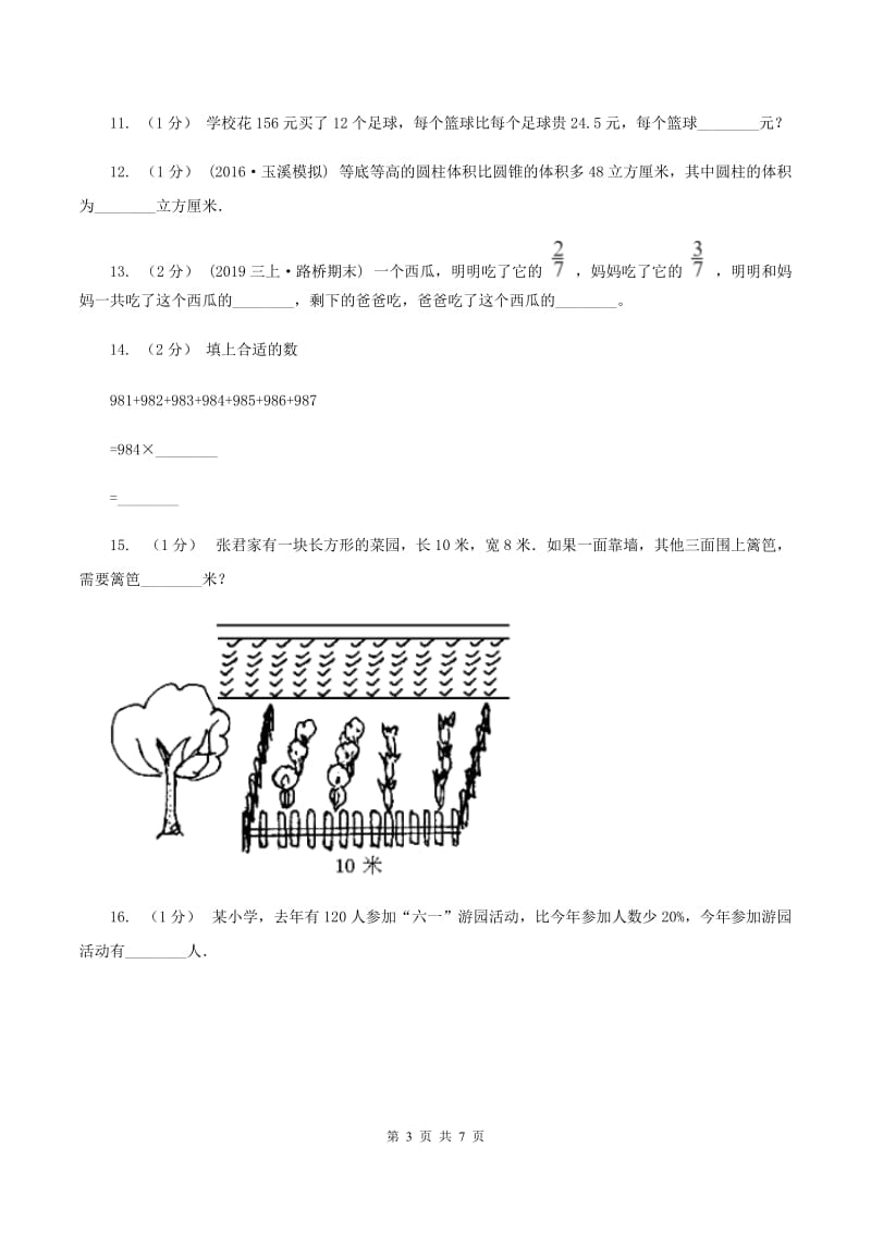 苏教版2020小升初数学面试题 D卷_第3页