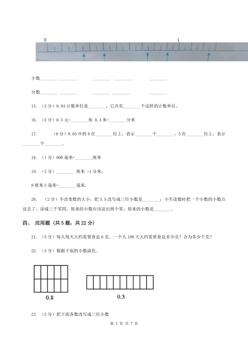 苏教版数学五年级上册第三单元小数的意义和性质同步练习（1)(I）卷_第3页