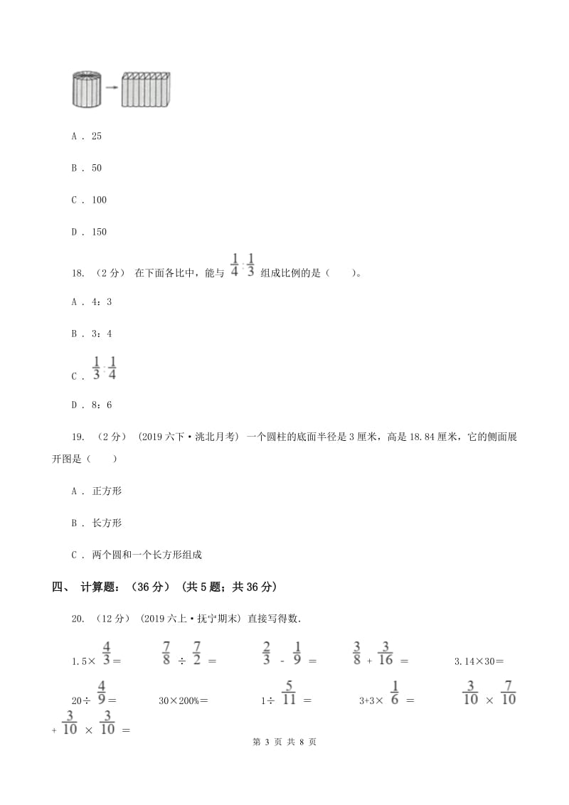 北师大版2019-2020学年六年级下学期期中数学试卷D卷新版_第3页