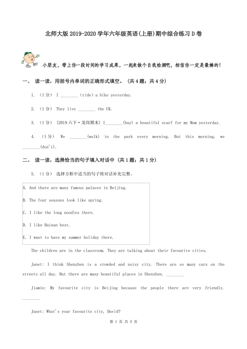 北师大版2019-2020学年六年级英语(上册)期中综合练习D卷_第1页