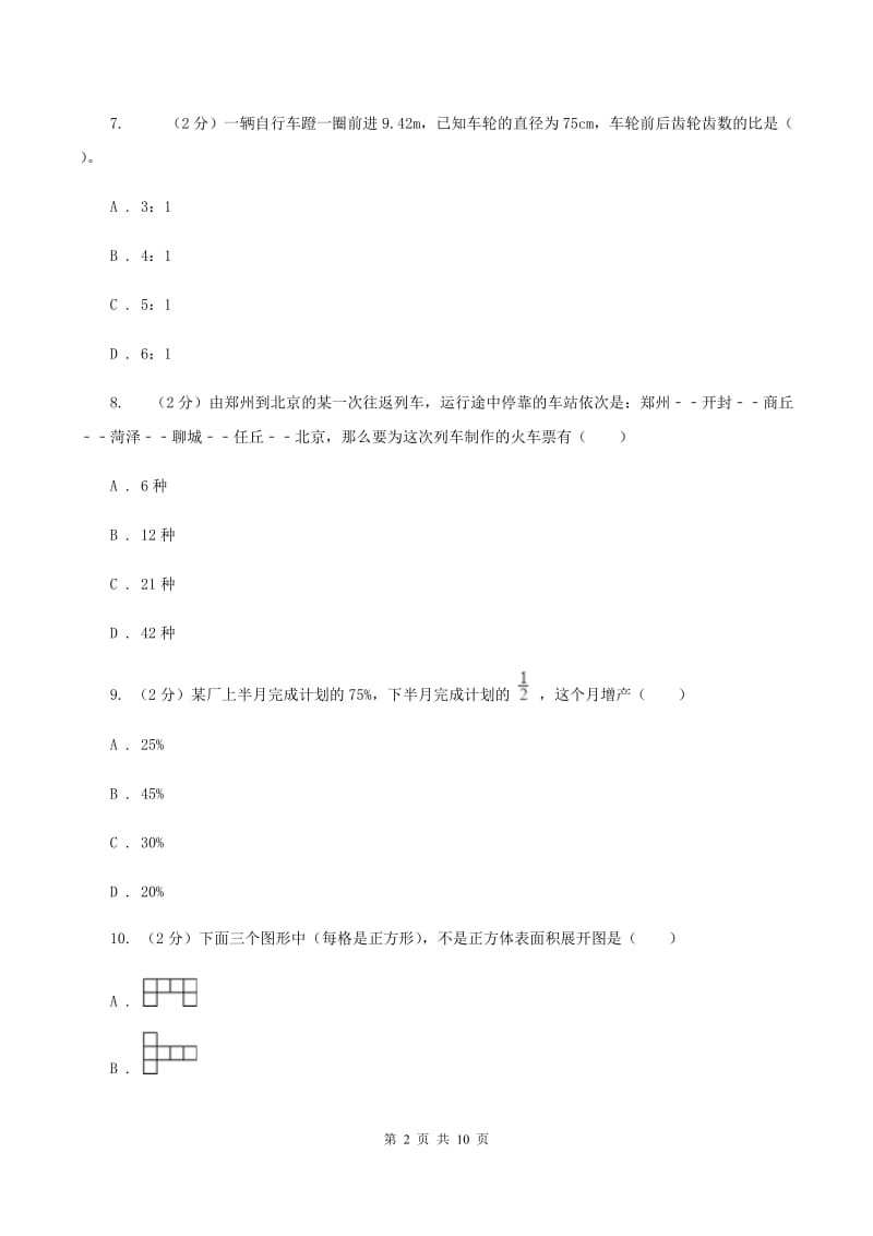 人教版2020年小学数学毕业模拟考试模拟卷 3B卷_第2页