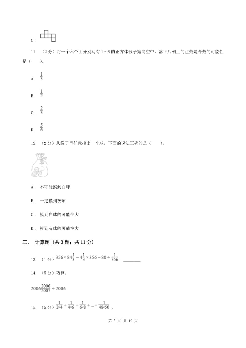 人教版2020年小学数学毕业模拟考试模拟卷 3B卷_第3页