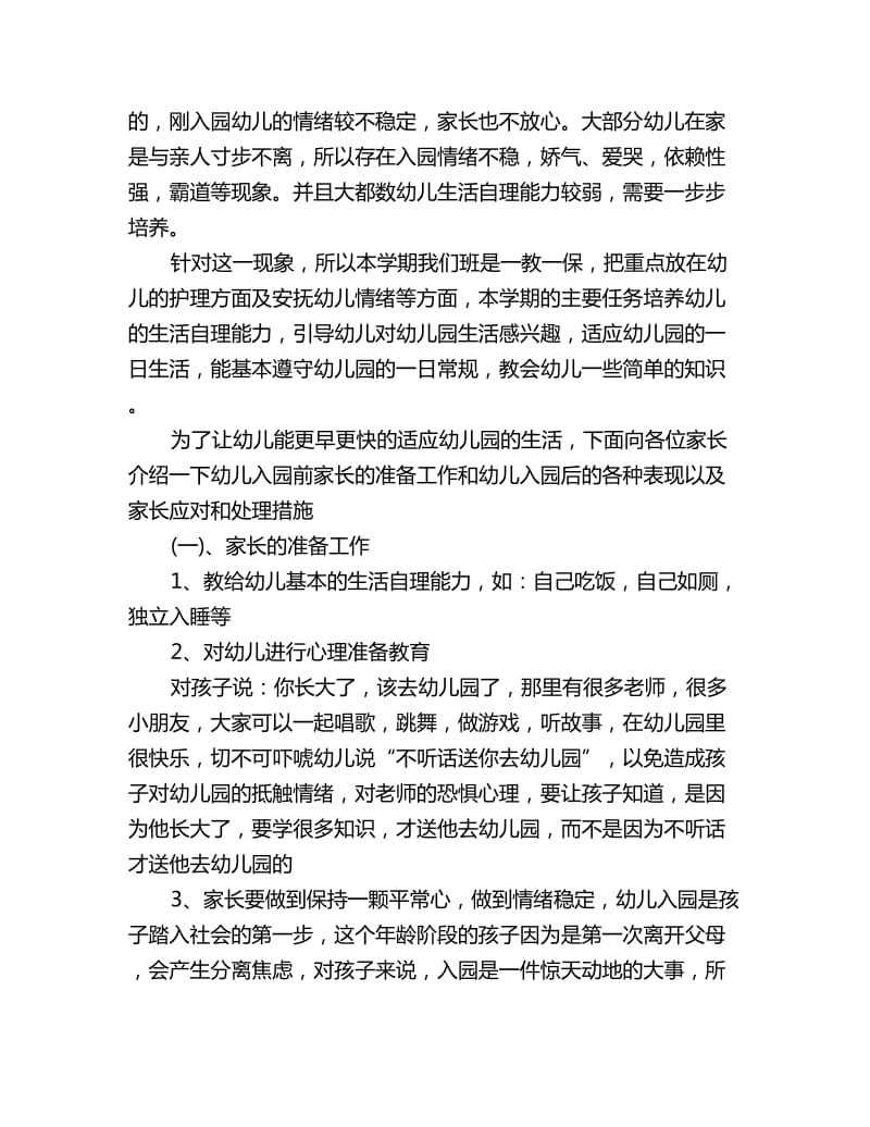 幼儿园家长会发言稿：托儿班发言稿_第2页