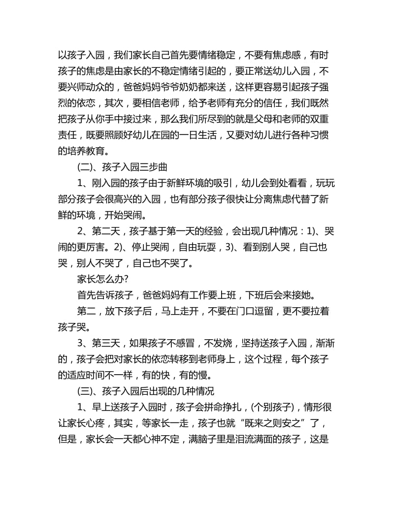 幼儿园家长会发言稿：托儿班发言稿_第3页