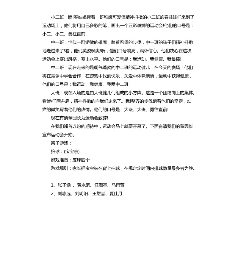 2020年幼儿园运动会主持词.docx_第2页