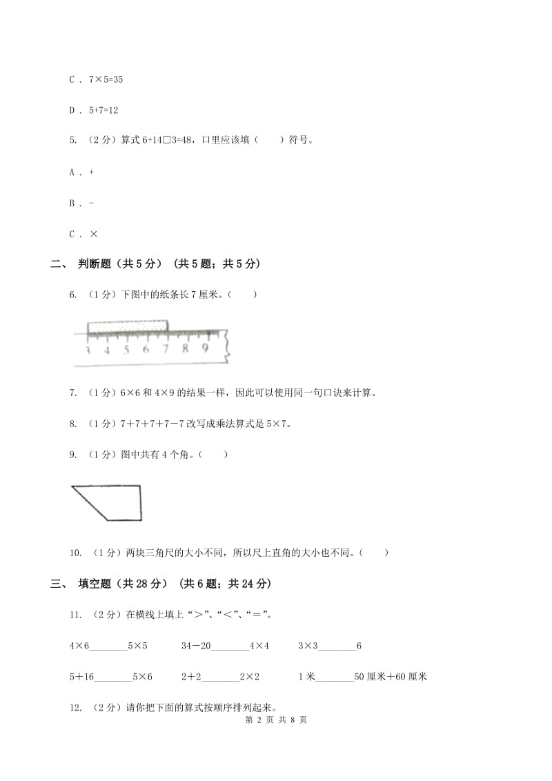 西师大版2019-2020学年二年级上学期数学期中试卷D卷_第2页