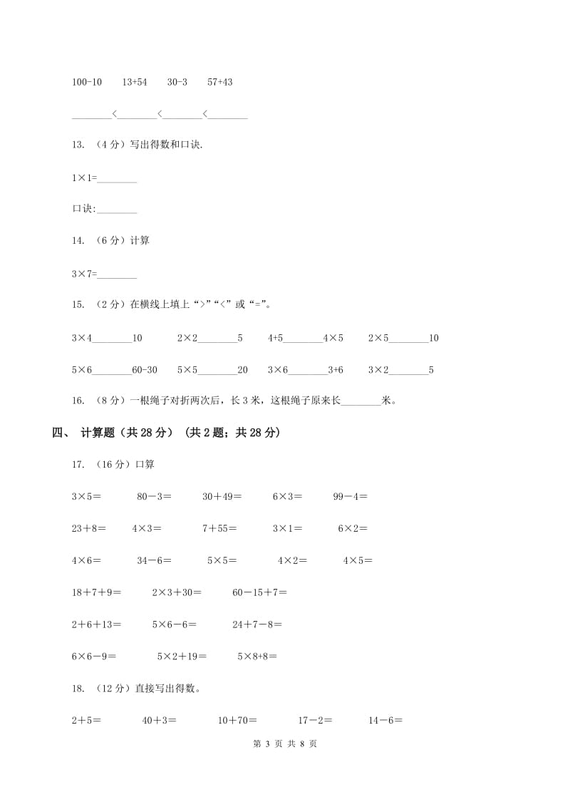 西师大版2019-2020学年二年级上学期数学期中试卷D卷_第3页