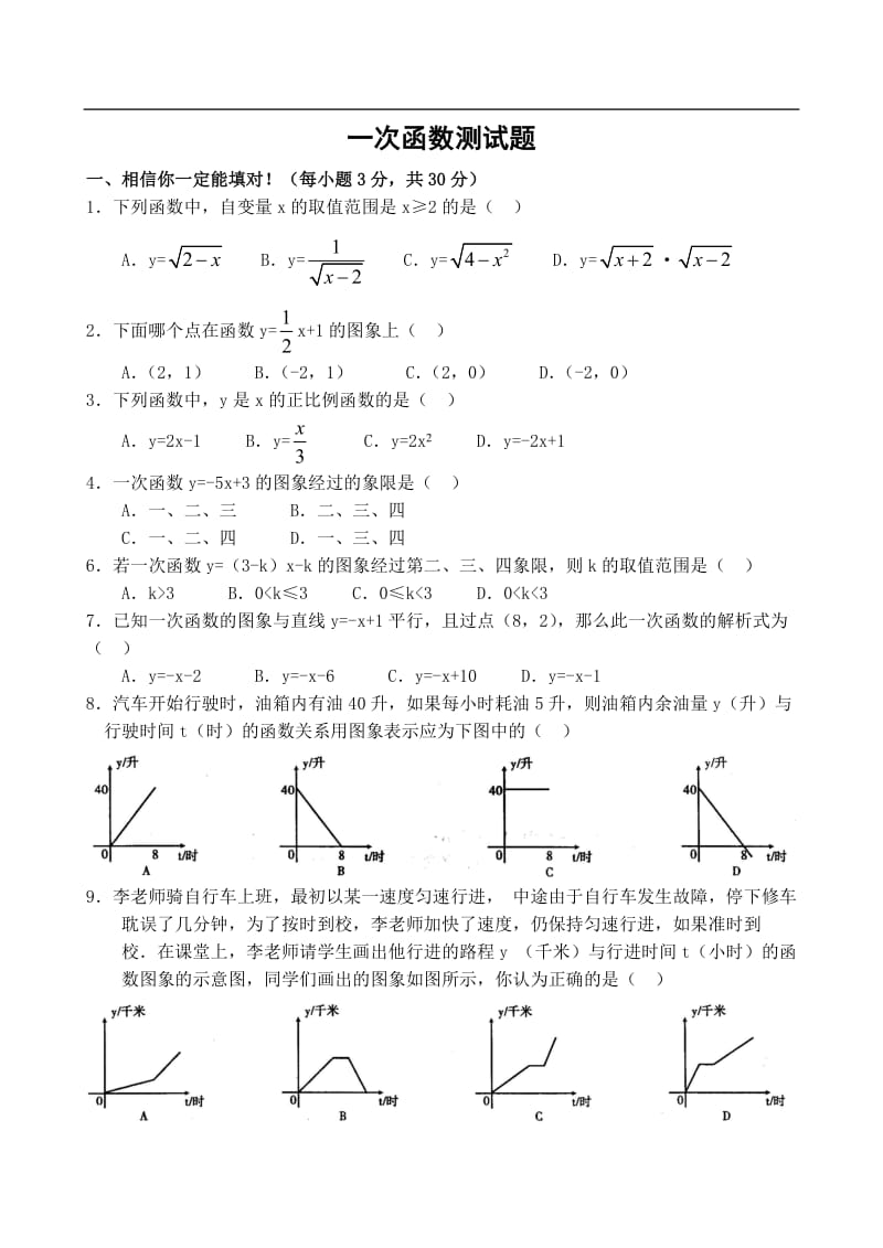 北师大版数学八上一次函数测试题3套(有答案)_第1页