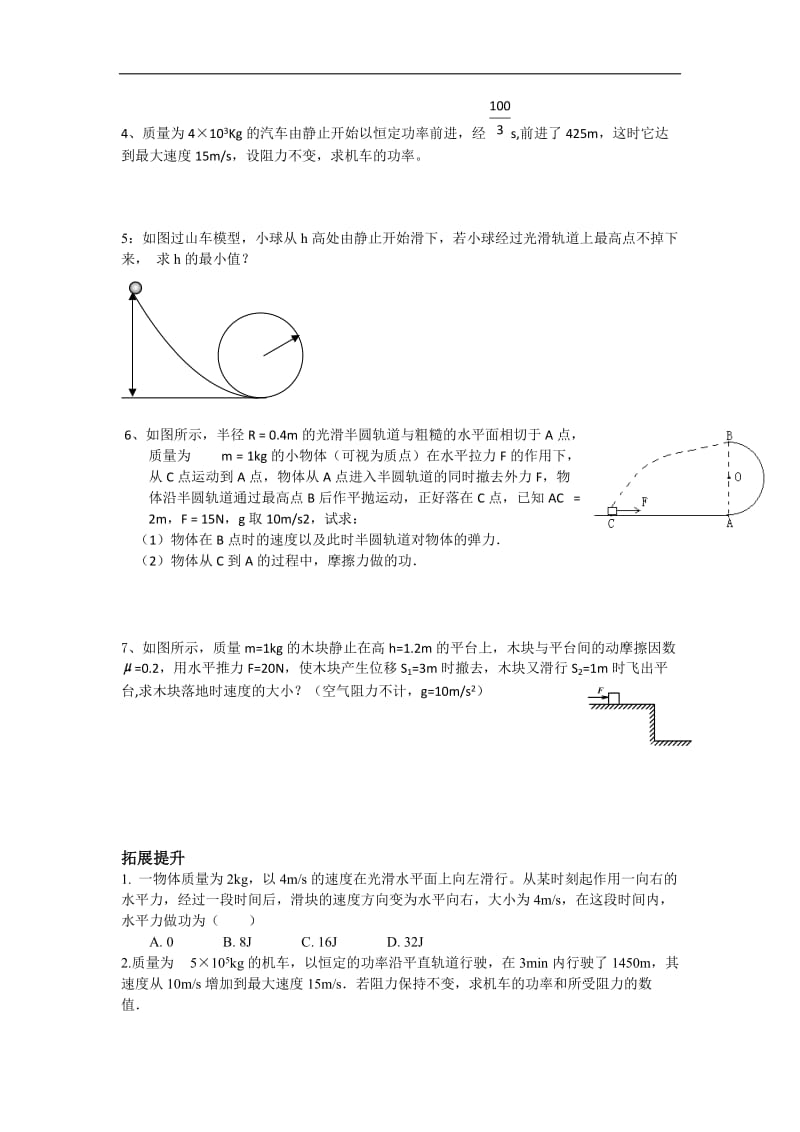 动能定理应用及典型例题_第2页