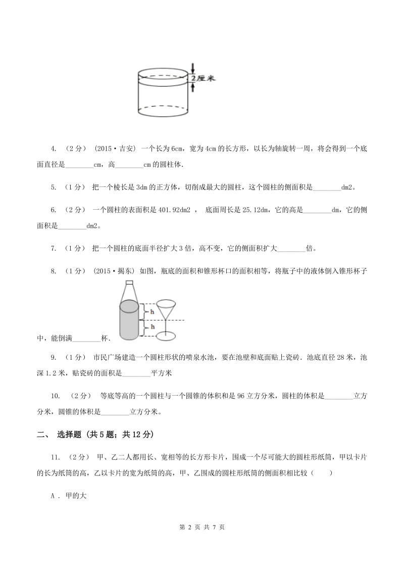 苏教版数学六年级下册 第二单元 圆柱和圆锥同步练习（二）C卷_第2页