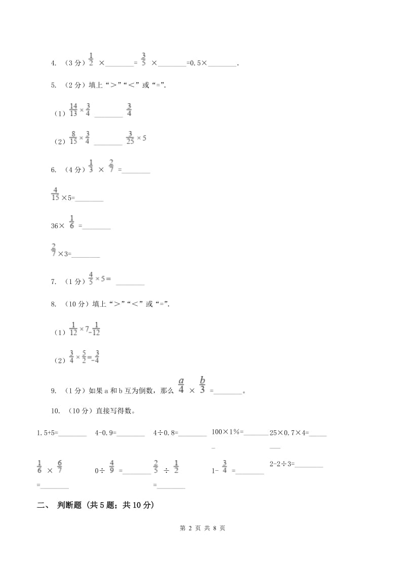 北师大版数学五年级下册第三单元第三小节分数乘法（三）同步练习C卷_第2页