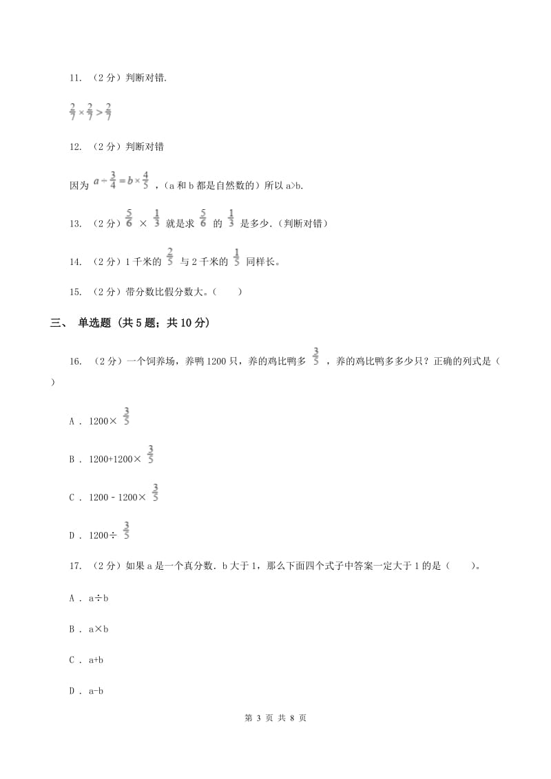 北师大版数学五年级下册第三单元第三小节分数乘法（三）同步练习C卷_第3页