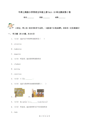 牛津上海版小學(xué)英語五年級(jí)上冊(cè)Unit 10單元測試卷C卷