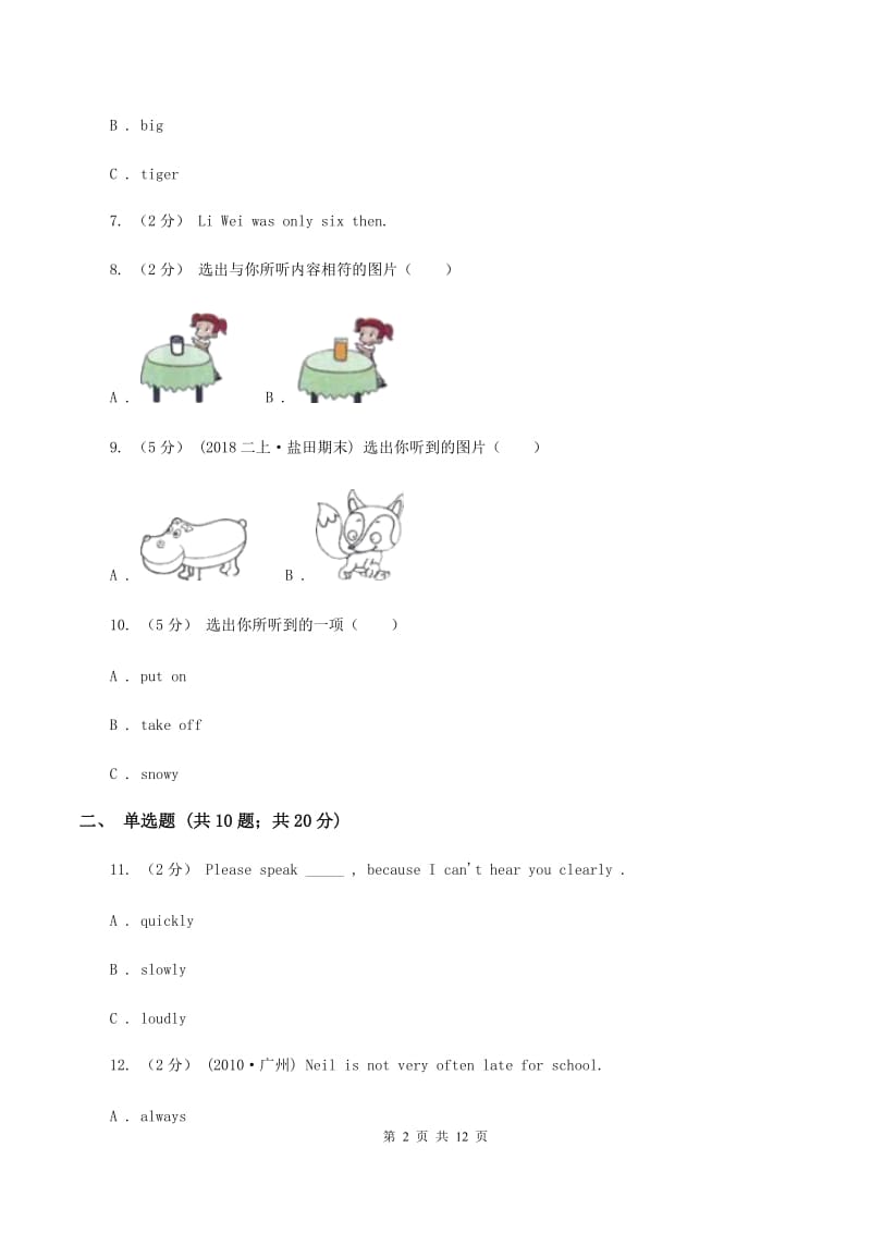 牛津上海版小学英语五年级上册Unit 10单元测试卷C卷_第2页