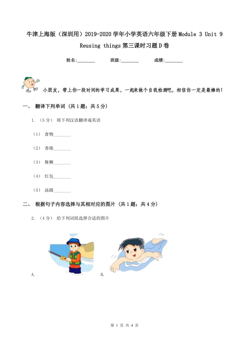 牛津上海版（深圳用）2019-2020学年小学英语六年级下册Module 3 Unit 9 Reusing things第三课时习题D卷_第1页