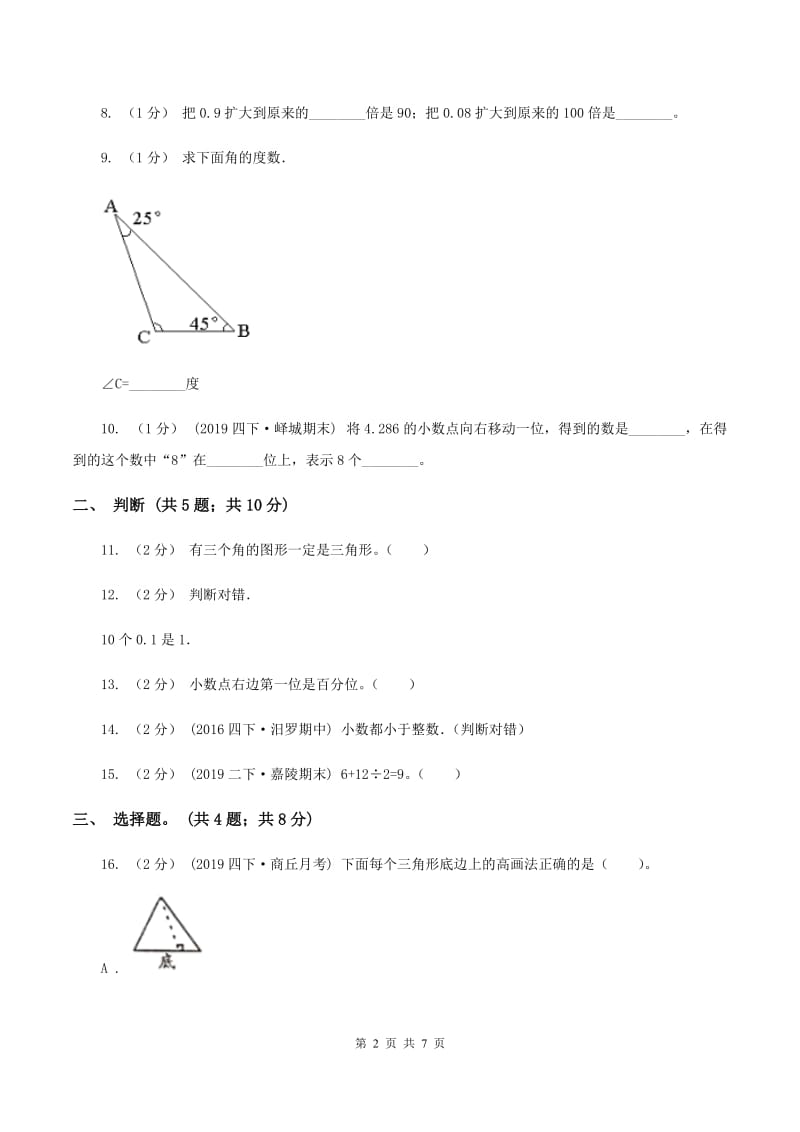 人教版四年级数学下册期末测试卷（B）B卷_第2页