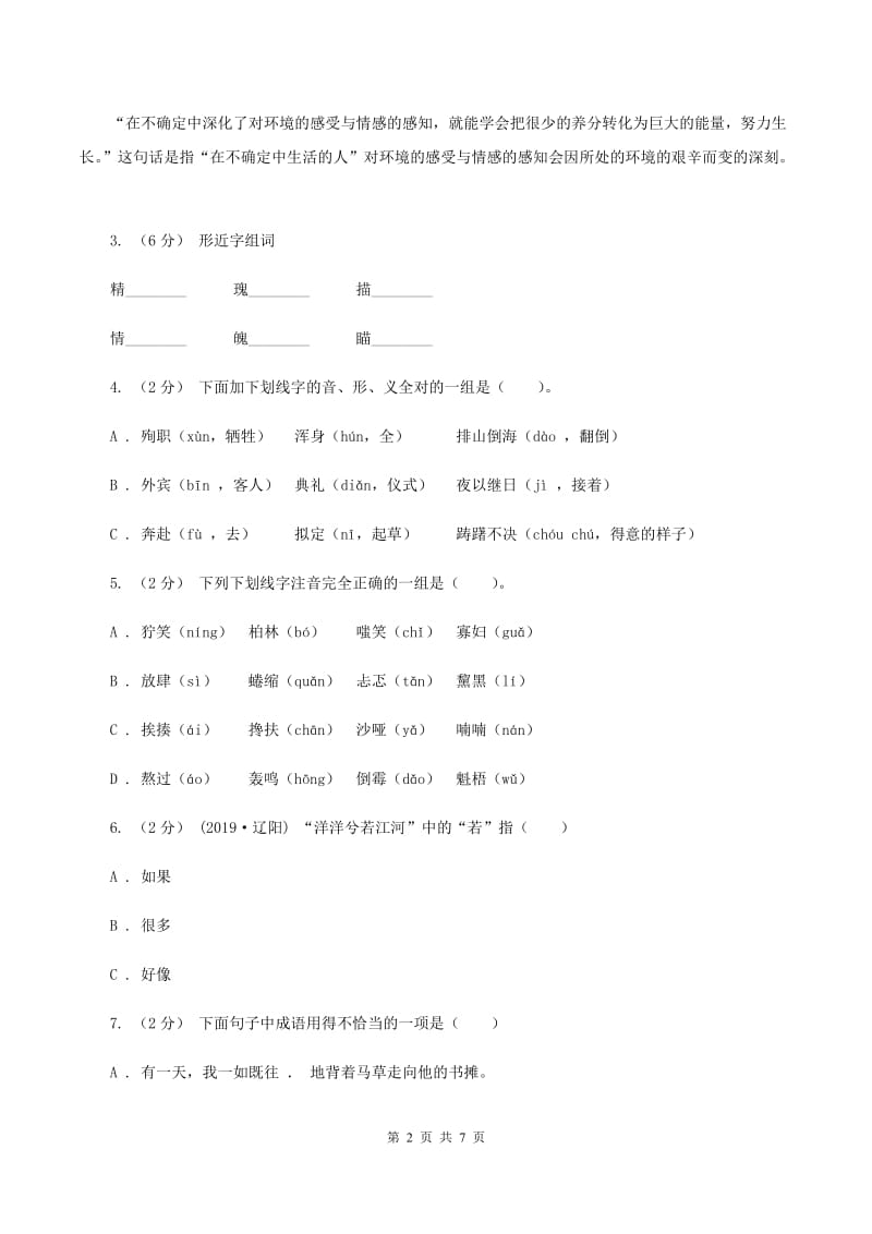 苏教版2019-2020学年五年级上学期语文期末测试卷C卷_第2页