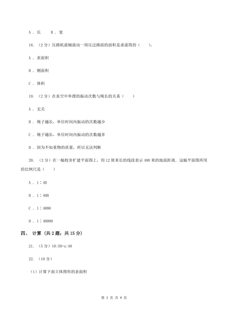 江苏版2019-2020学年六年级下学期数学期中考试试卷B卷_第3页