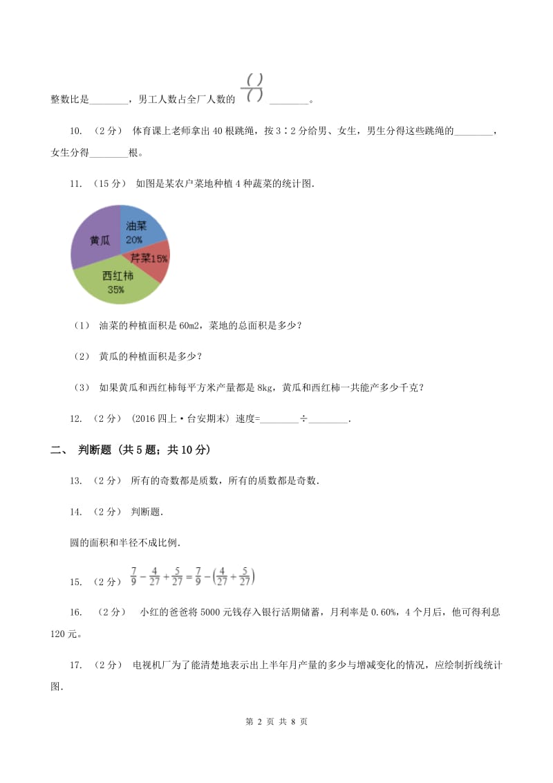 人教版小学小升初数学模拟试卷B卷_第2页