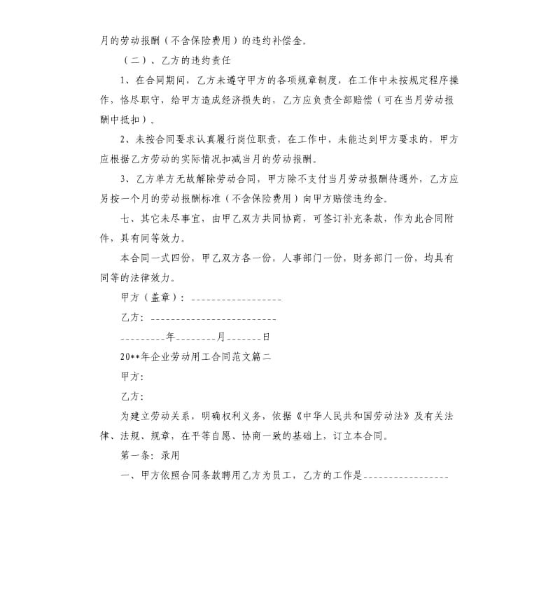 2020年企业劳动用工合同.docx_第3页