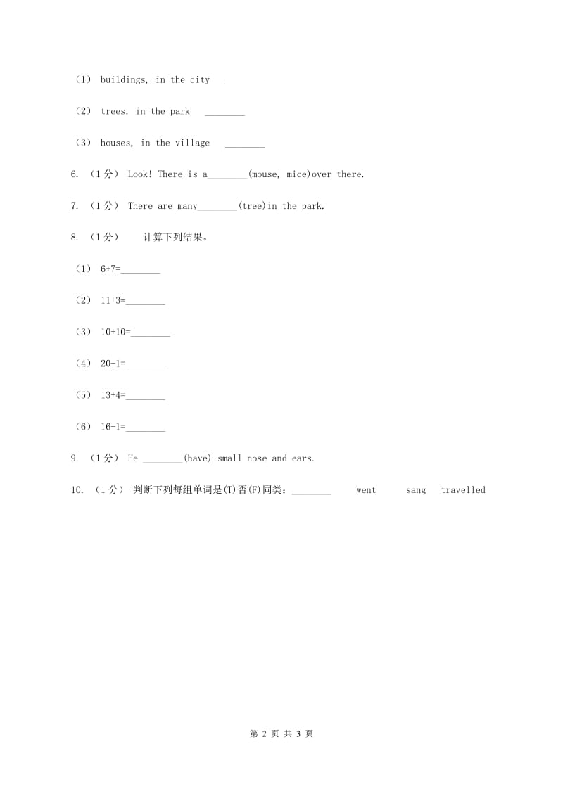 牛津译林版2019-2020学年小学英语五年级上册期末专题复习：改错题C卷_第2页