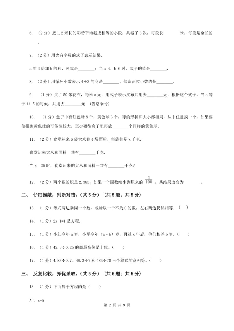 豫教版2019-2020学年五年级上学期数学12月月考试卷D卷_第2页