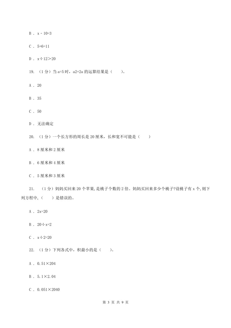 豫教版2019-2020学年五年级上学期数学12月月考试卷D卷_第3页