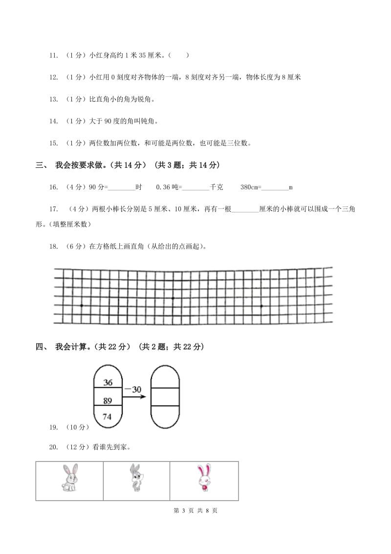 江西版2019-2020学年二年级上学期数学期中考试试卷C卷_第3页