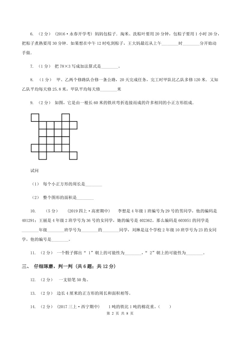 苏教版2019-2020学年小学数学三年级上学期期末学业发展水平调研检测D卷_第2页