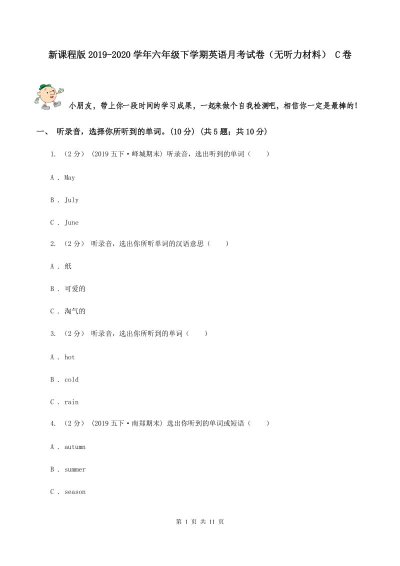 新课程版2019-2020学年六年级下学期英语月考试卷（无听力材料） C卷_第1页