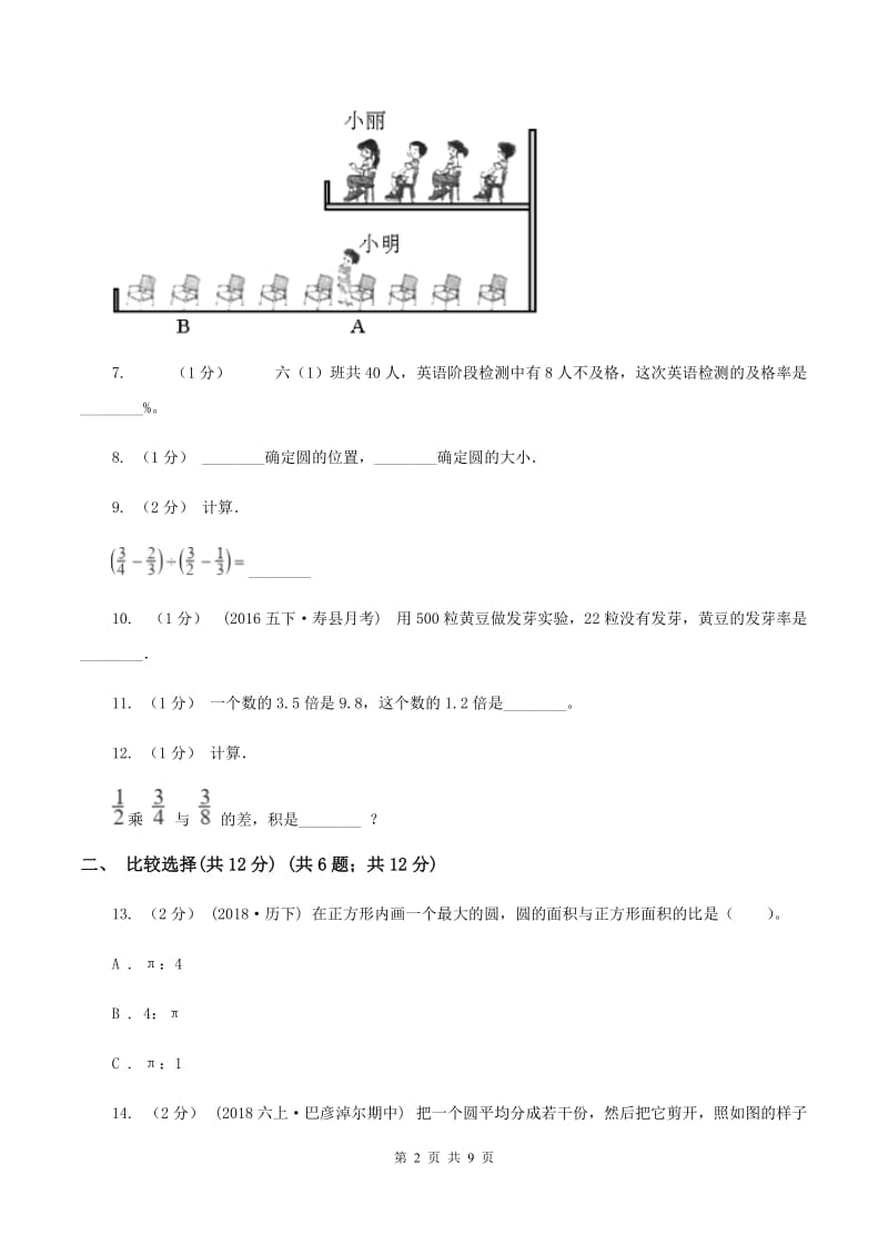 西师大版2019-2020学年六年级上学期数学期中检测卷D卷_第2页