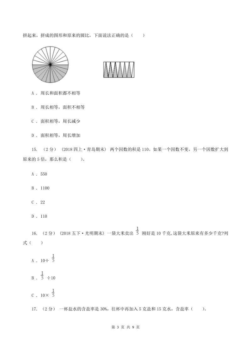 西师大版2019-2020学年六年级上学期数学期中检测卷D卷_第3页