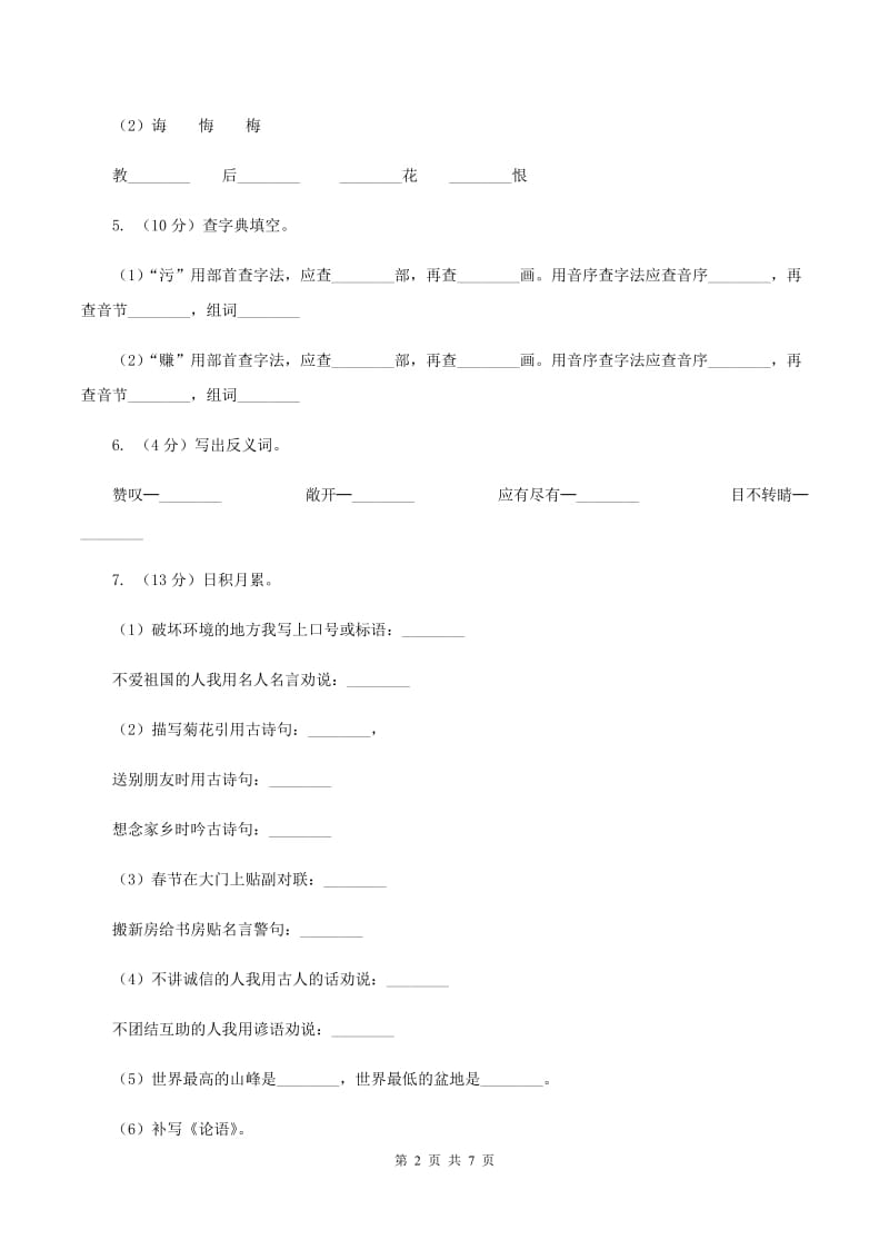 北师大版2019-2020学年上学期一年级语文综合素养阳光评价D卷_第2页