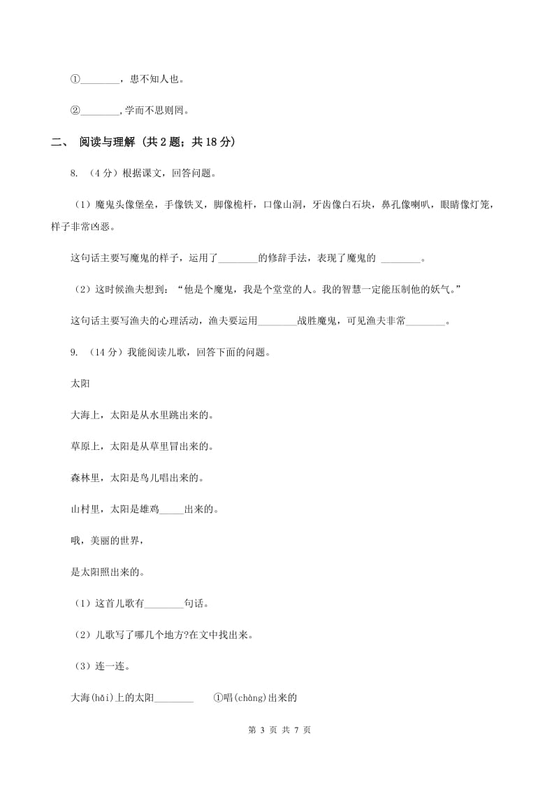 北师大版2019-2020学年上学期一年级语文综合素养阳光评价D卷_第3页