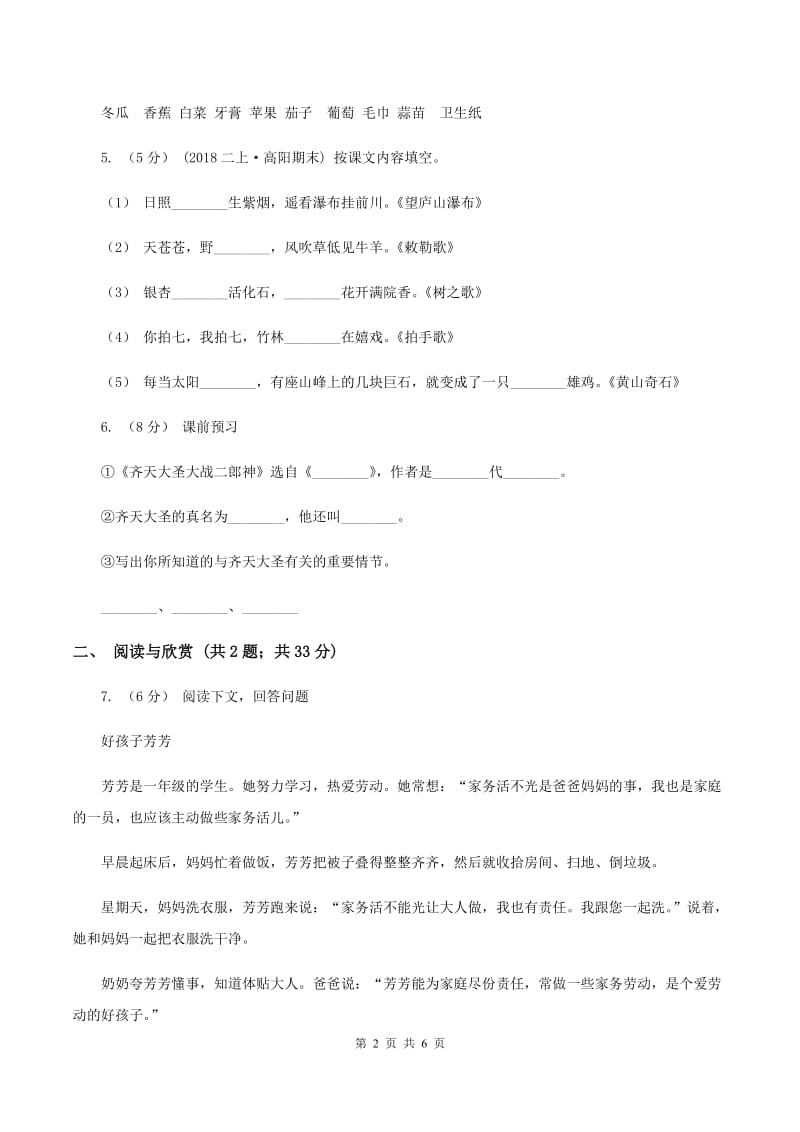 人教统编版（五四学制）2020年小升初语文全真模拟试卷（一)(I）卷_第2页