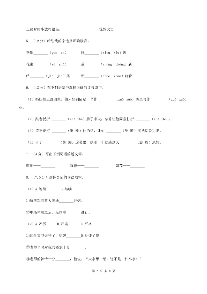 人教统编版（部编版）2019-2020学年一年级上学期语文期中联考试卷B卷_第2页