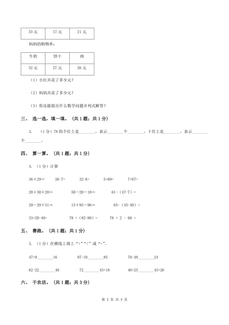 北师大版一年级数学下册期末测试卷（B）C卷_第2页