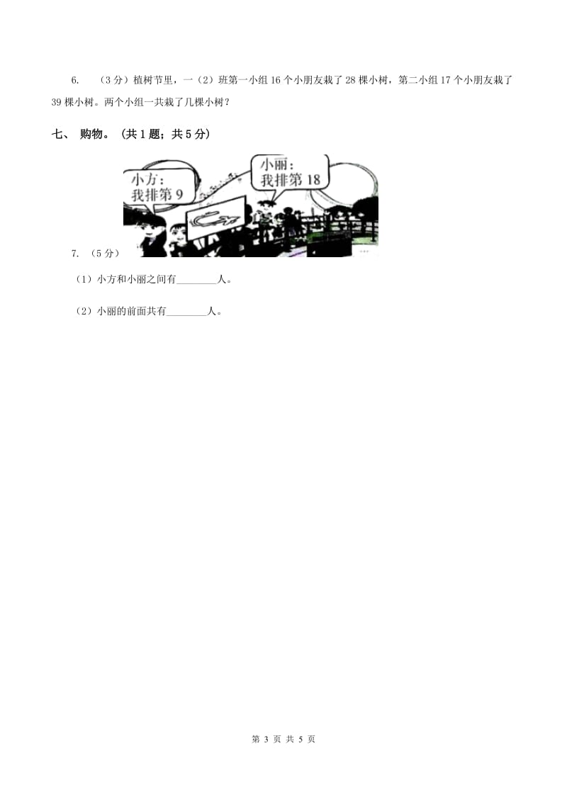 北师大版一年级数学下册期末测试卷（B）C卷_第3页