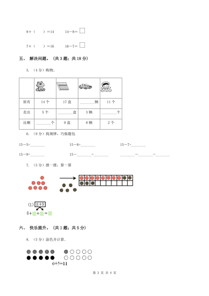 北师大版一年级下册 数学第一单元第四课时 开会啦 B卷_第2页