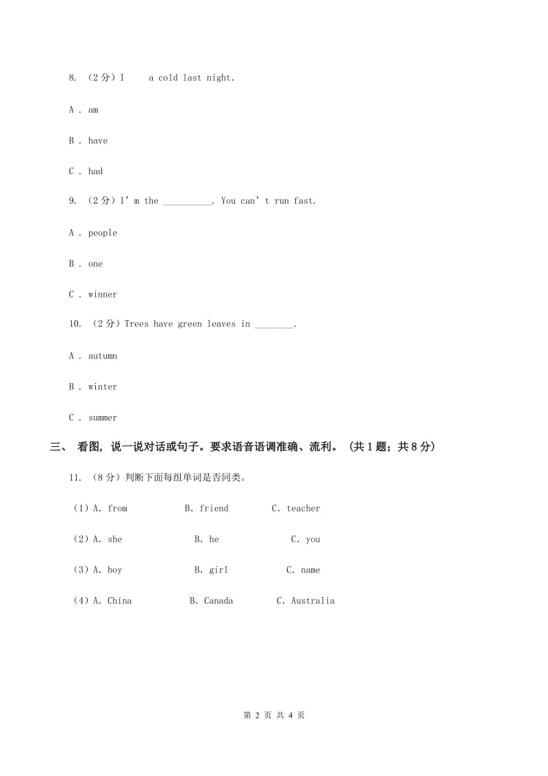 冀教版2019-2020学年度小学英语一年级上学期期末复习卷D卷_第2页