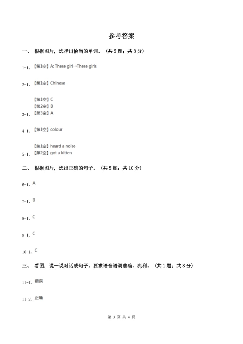 冀教版2019-2020学年度小学英语一年级上学期期末复习卷D卷_第3页