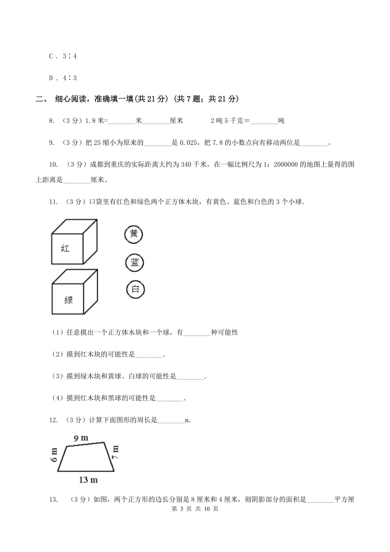 人教版2019-2020学年小升初数学试卷D卷_第3页