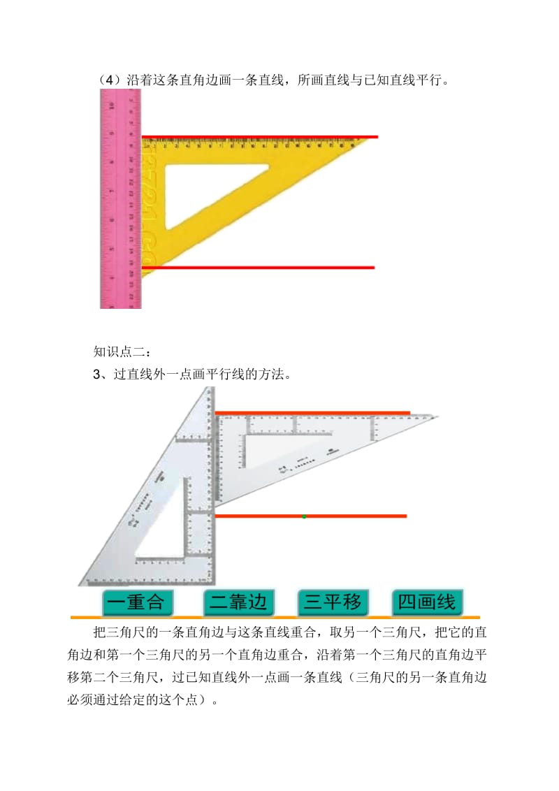 北师大版小学数学四年级四年级上册第二单元知识点_第2页