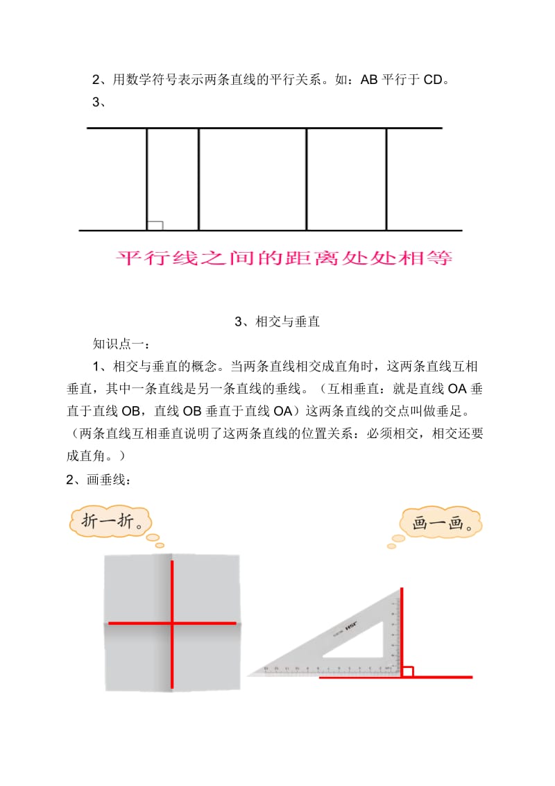 北师大版小学数学四年级四年级上册第二单元知识点_第3页